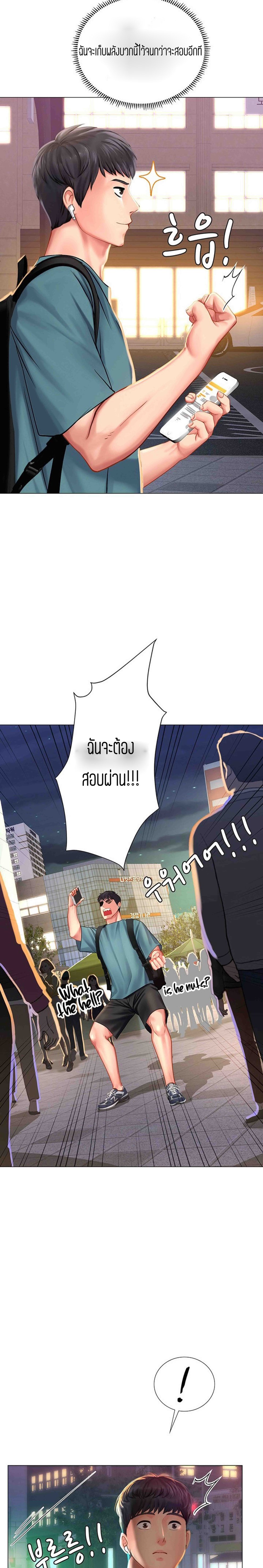 Should I Study at NORYANGJIN? - หน้า 25