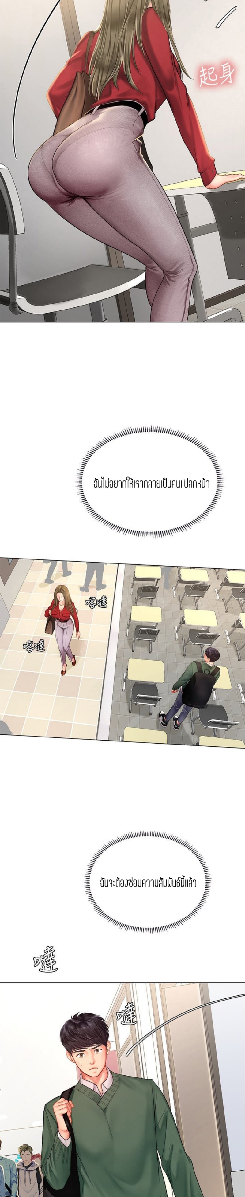Should I Study at NORYANGJIN? - หน้า 14