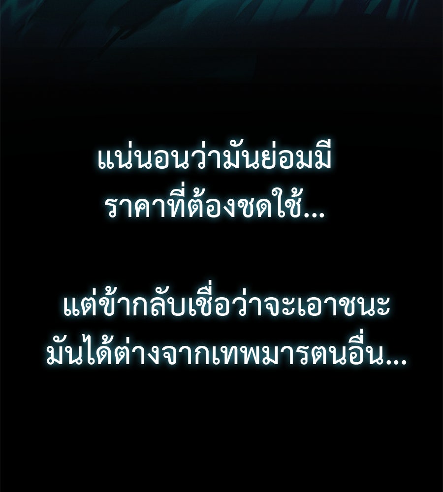 ชาตินี้เทพมารขอชิล - หน้า 109