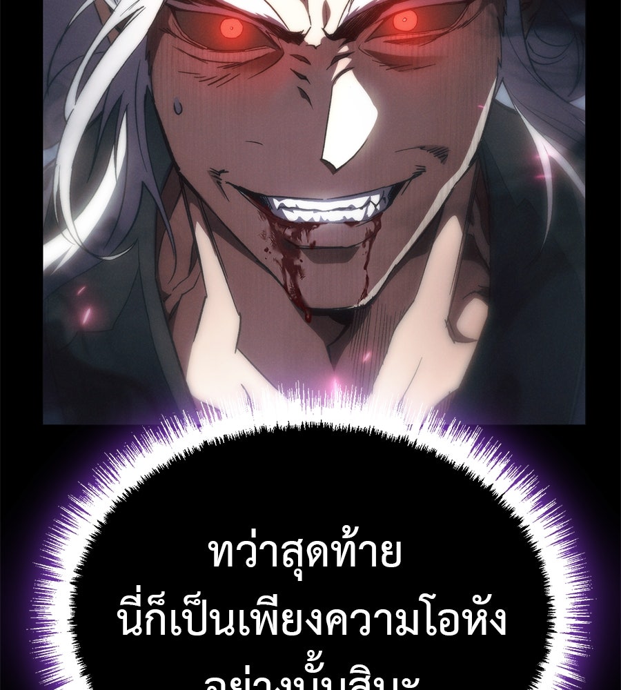 ชาตินี้เทพมารขอชิล - หน้า 111