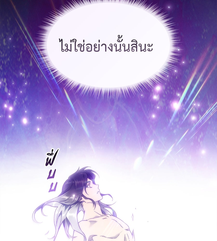 ชาตินี้เทพมารขอชิล - หน้า 151