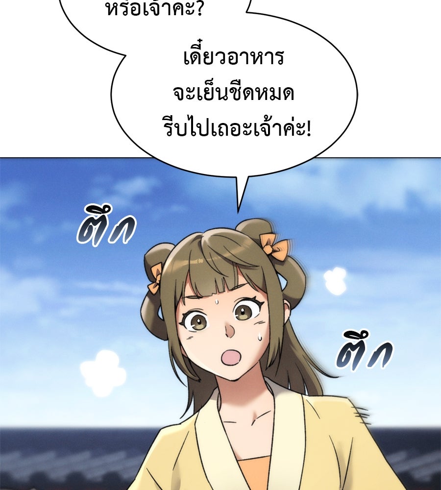 ชาตินี้เทพมารขอชิล - หน้า 164