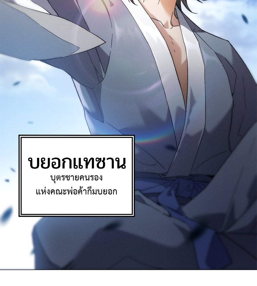 ชาตินี้เทพมารขอชิล - หน้า 171