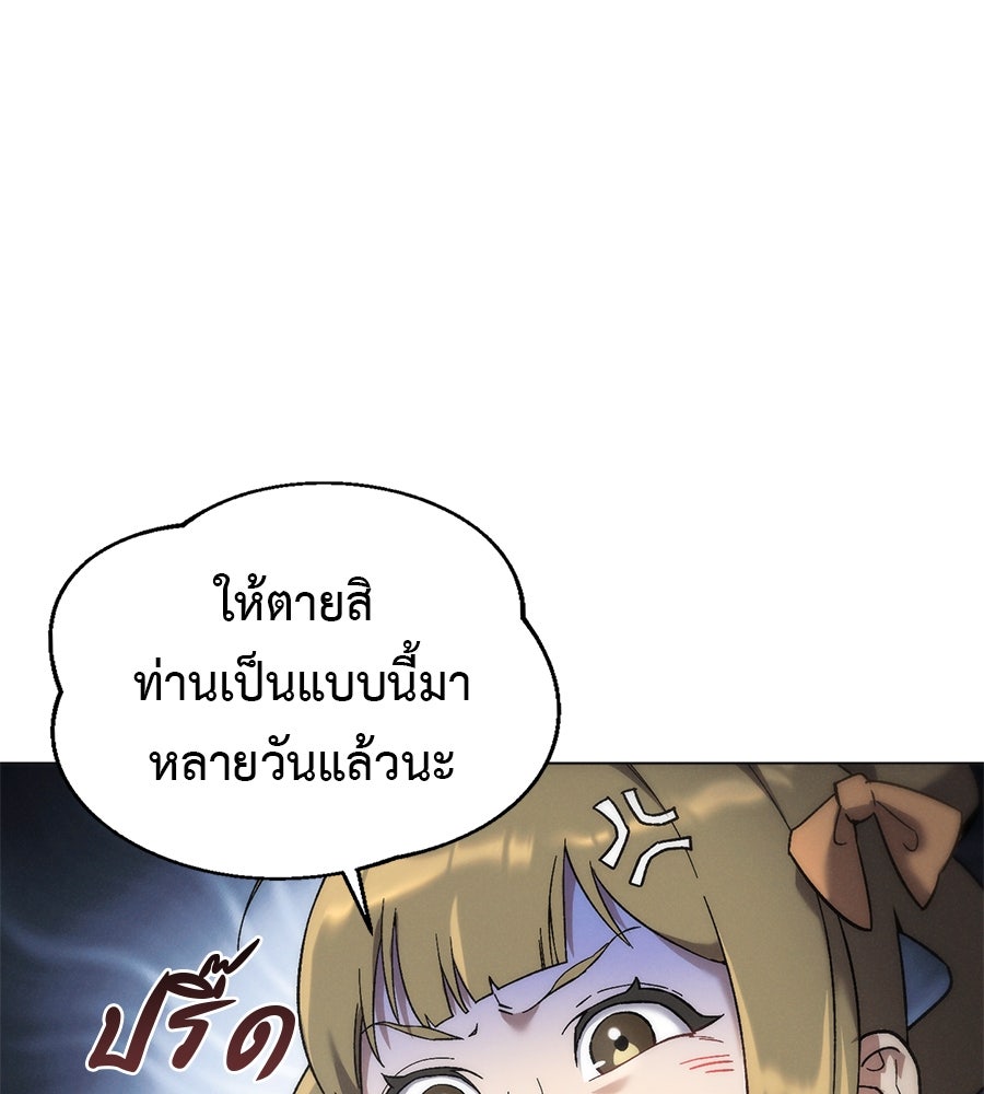 ชาตินี้เทพมารขอชิล - หน้า 172