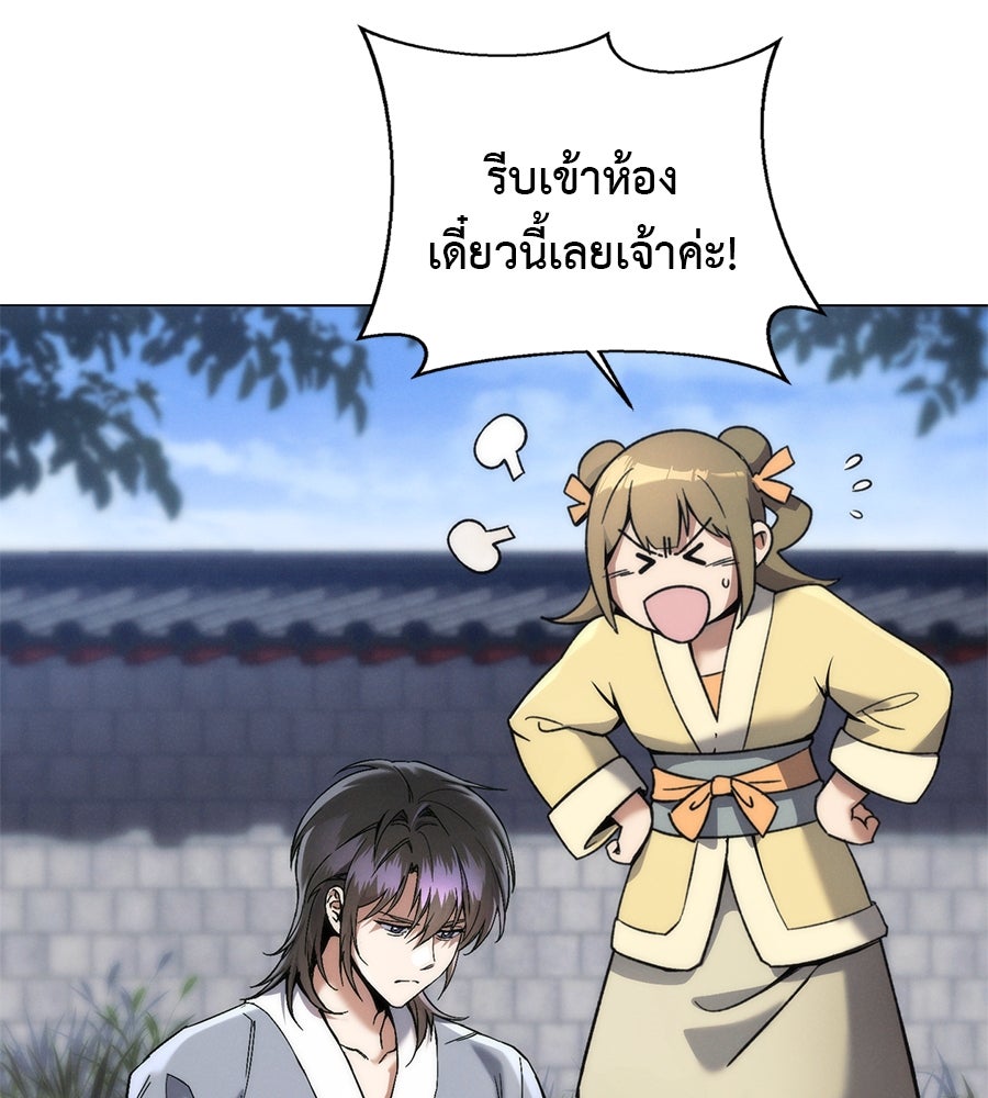 ชาตินี้เทพมารขอชิล - หน้า 174