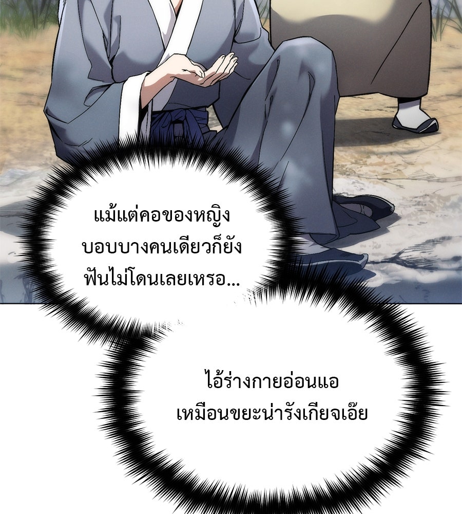 ชาตินี้เทพมารขอชิล - หน้า 175