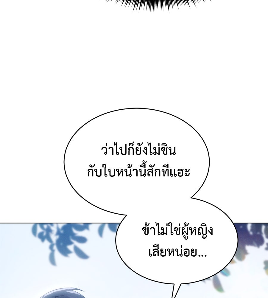 ชาตินี้เทพมารขอชิล - หน้า 176