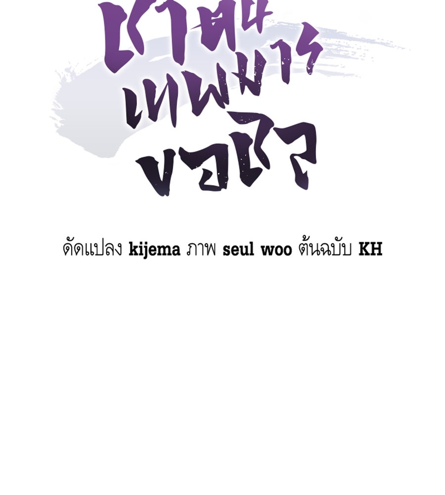 ชาตินี้เทพมารขอชิล - หน้า 181