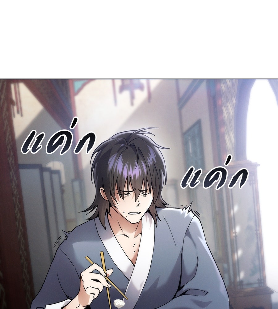 ชาตินี้เทพมารขอชิล - หน้า 184