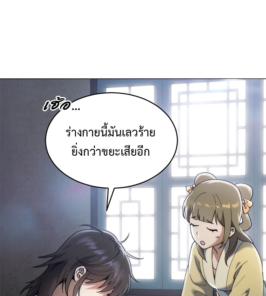 ชาตินี้เทพมารขอชิล - หน้า 186