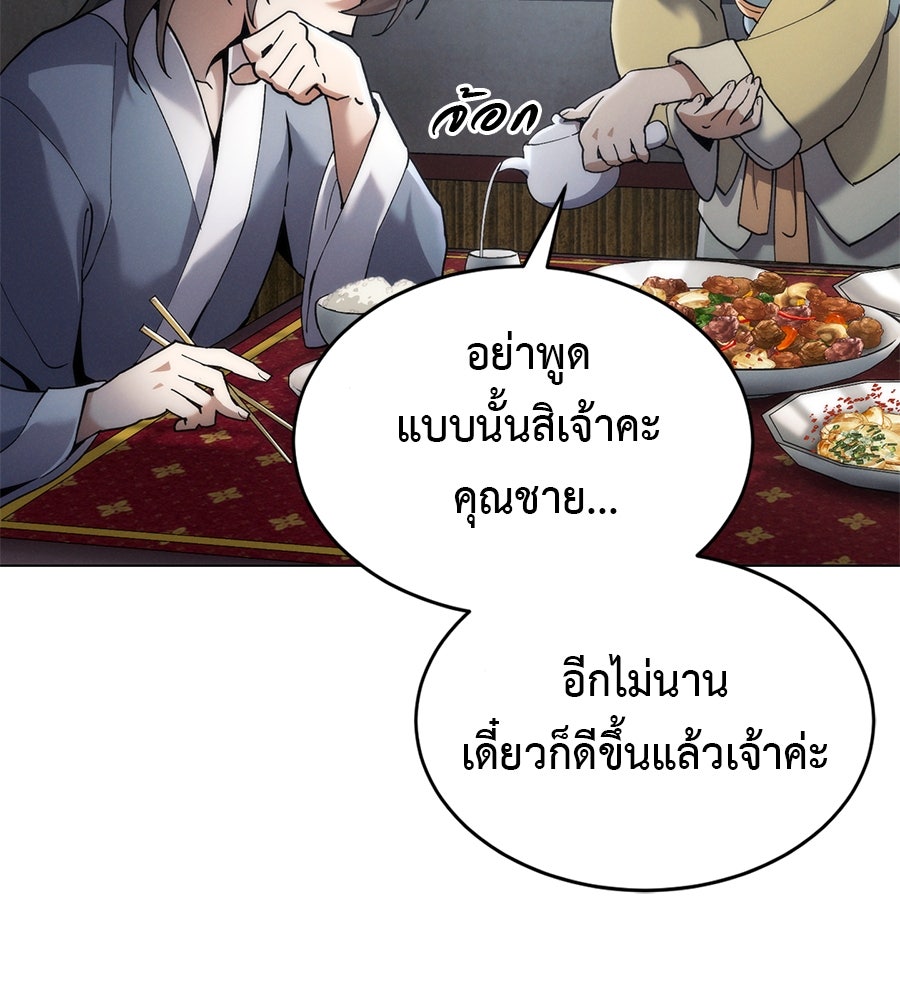 ชาตินี้เทพมารขอชิล - หน้า 187