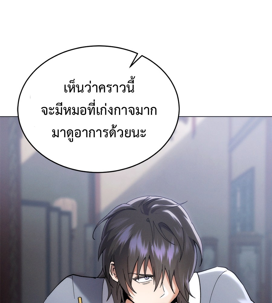 ชาตินี้เทพมารขอชิล - หน้า 188