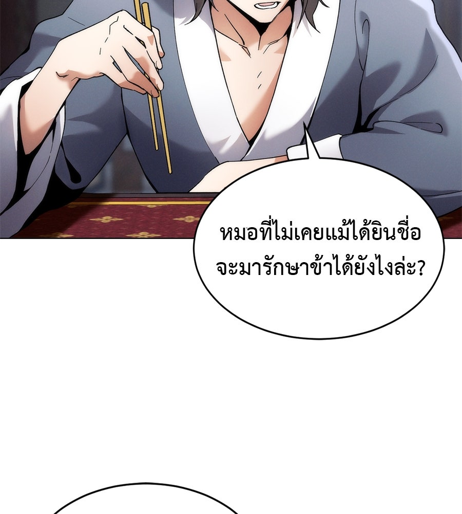 ชาตินี้เทพมารขอชิล - หน้า 189