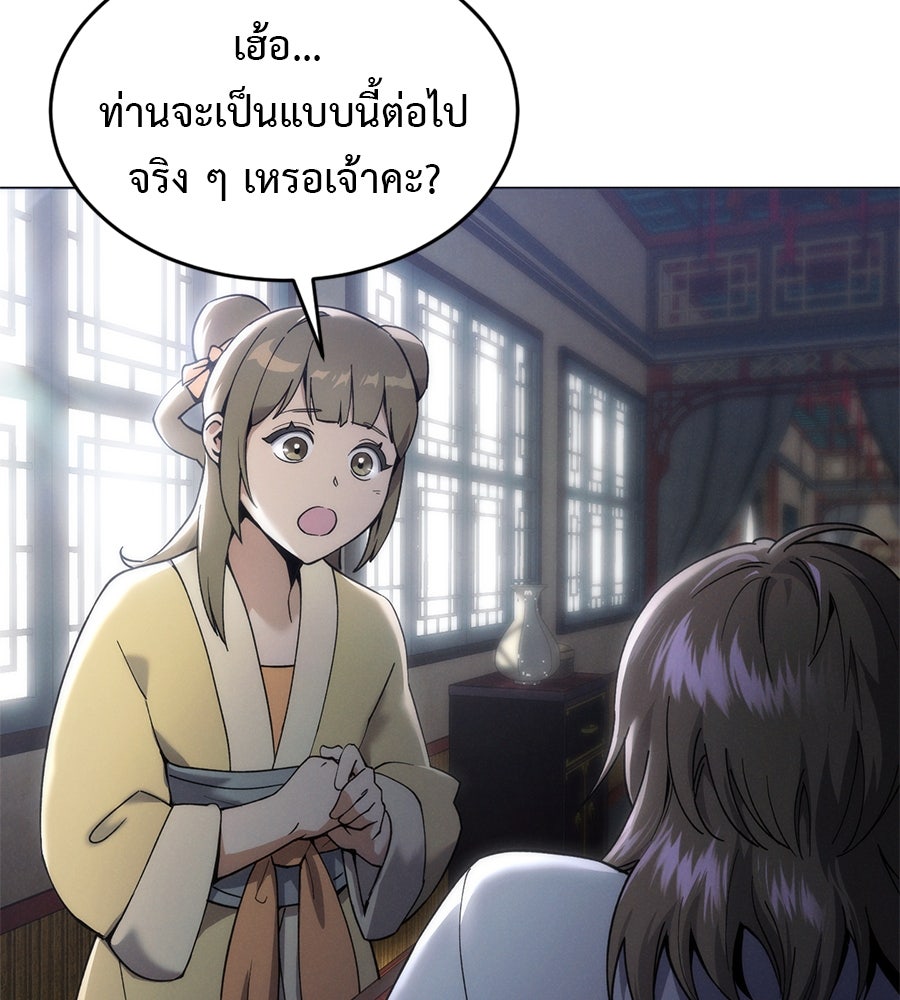 ชาตินี้เทพมารขอชิล - หน้า 190