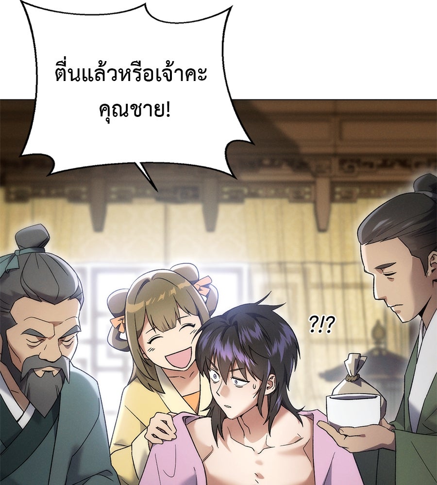 ชาตินี้เทพมารขอชิล - หน้า 198