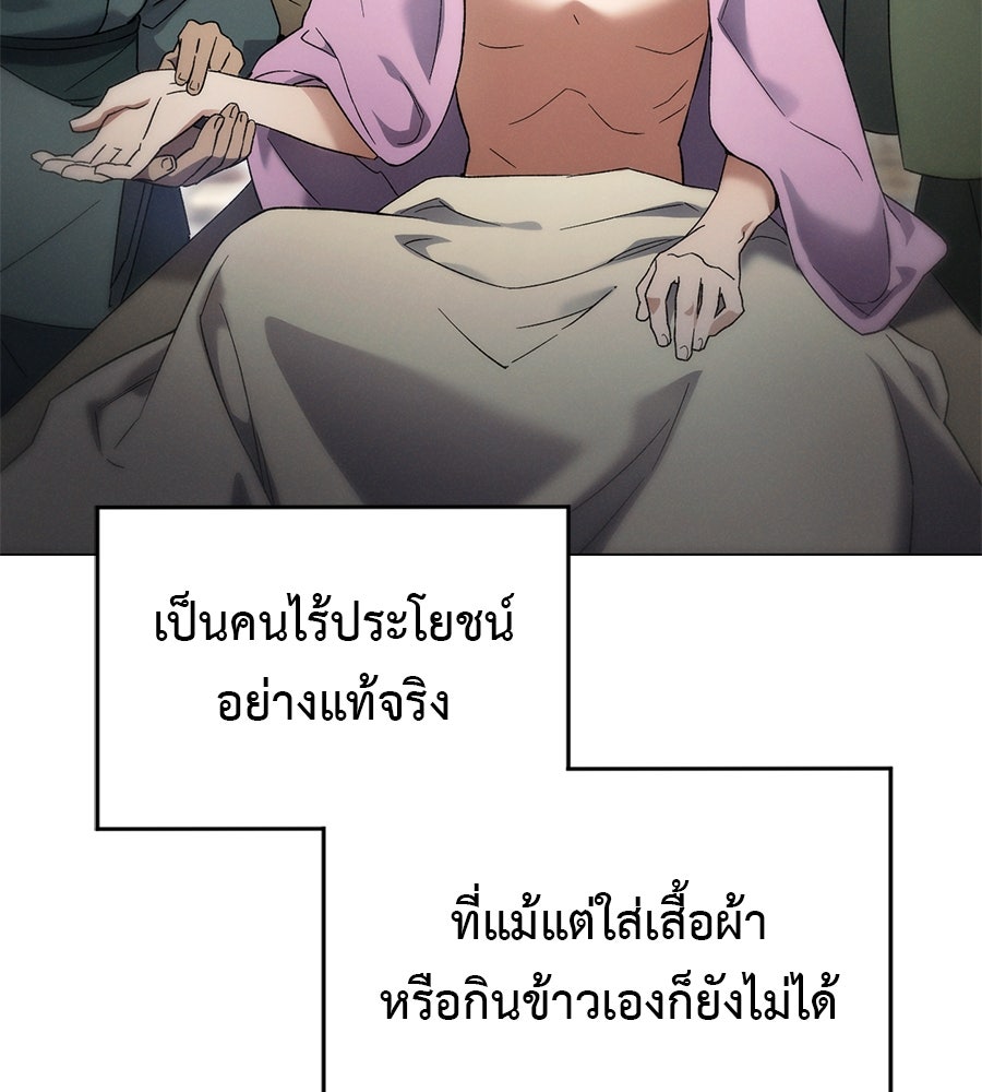 ชาตินี้เทพมารขอชิล - หน้า 199