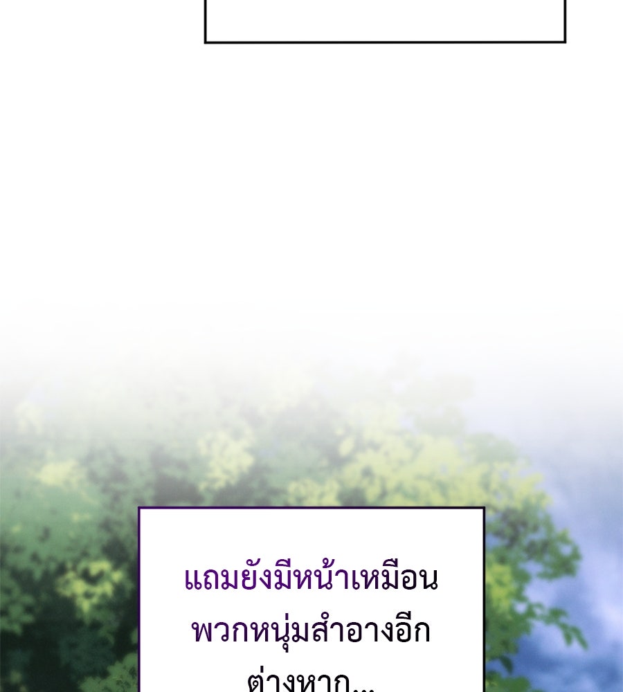 ชาตินี้เทพมารขอชิล - หน้า 200