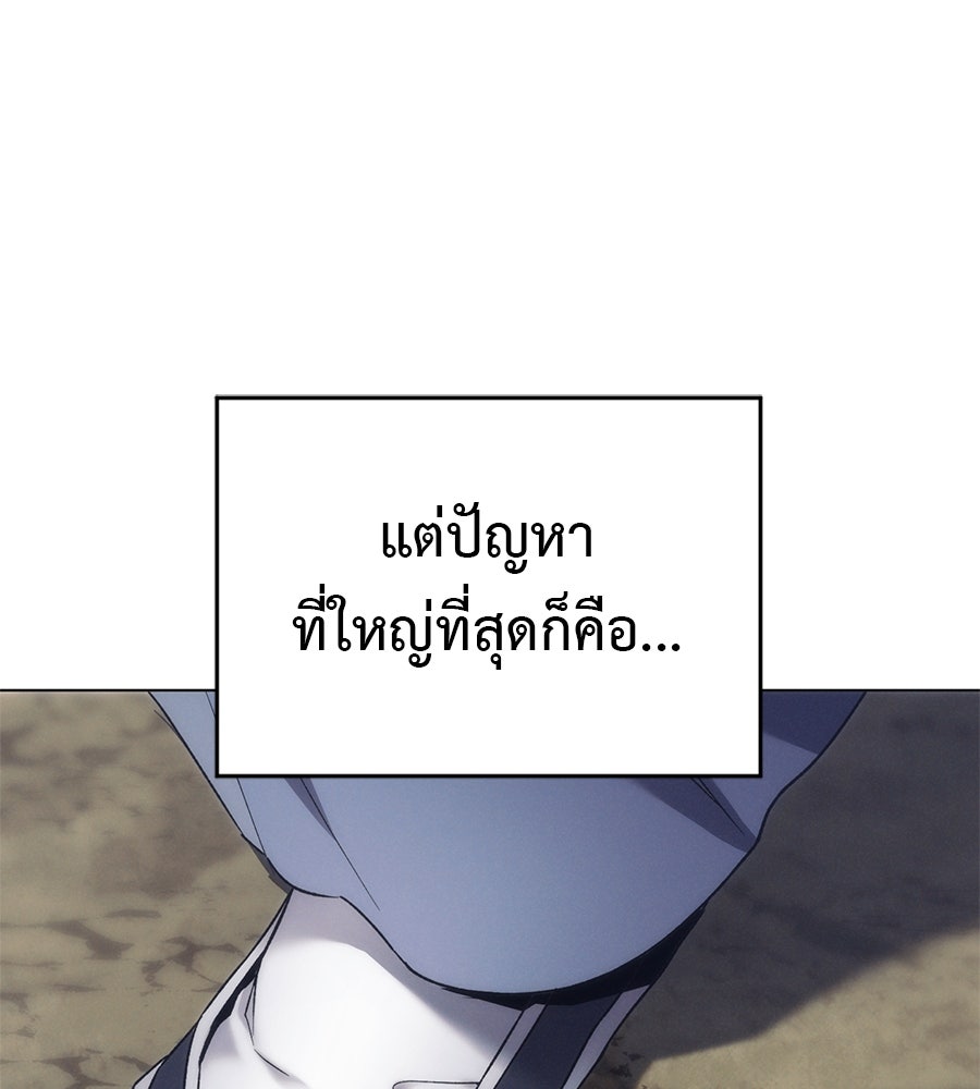 ชาตินี้เทพมารขอชิล - หน้า 203