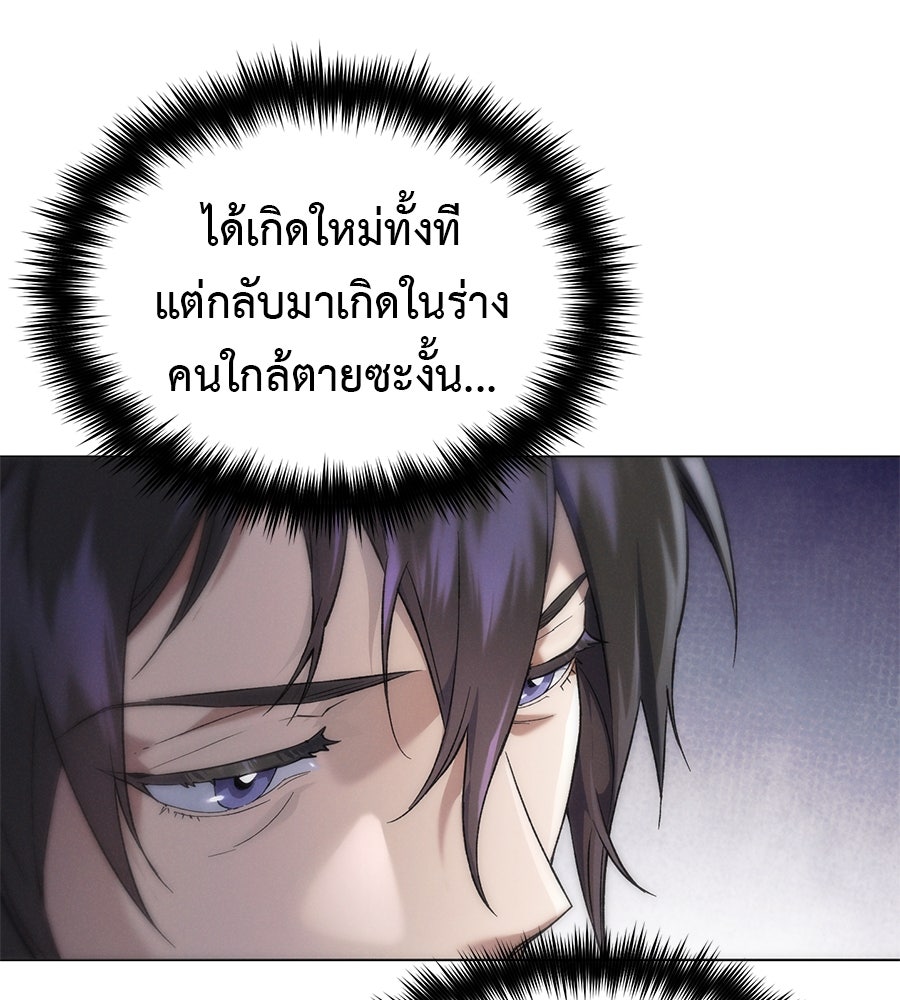 ชาตินี้เทพมารขอชิล - หน้า 206