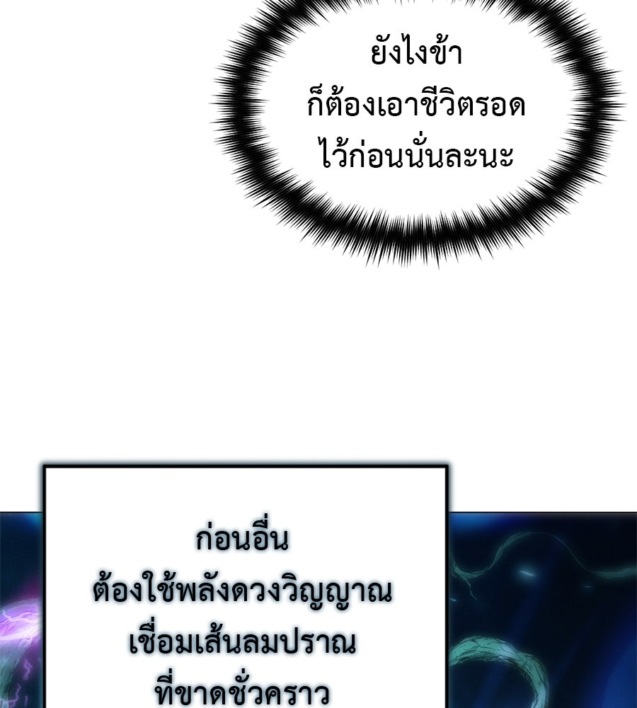 ชาตินี้เทพมารขอชิล - หน้า 207