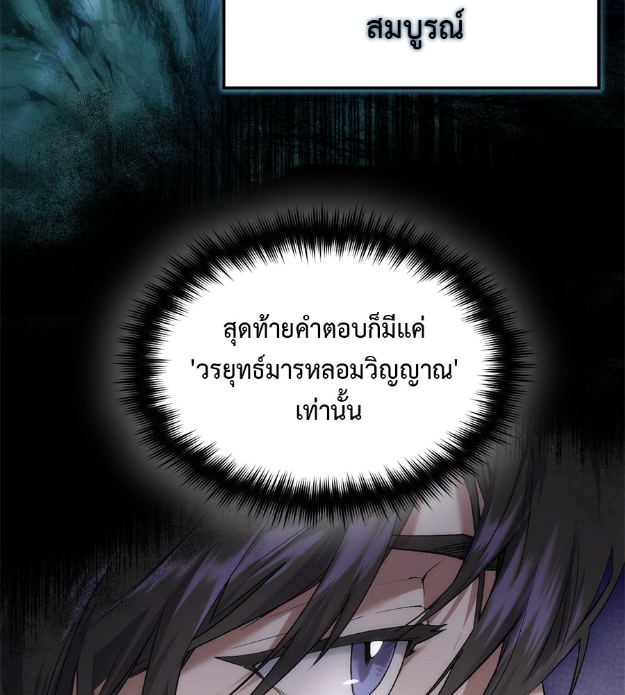 ชาตินี้เทพมารขอชิล - หน้า 209