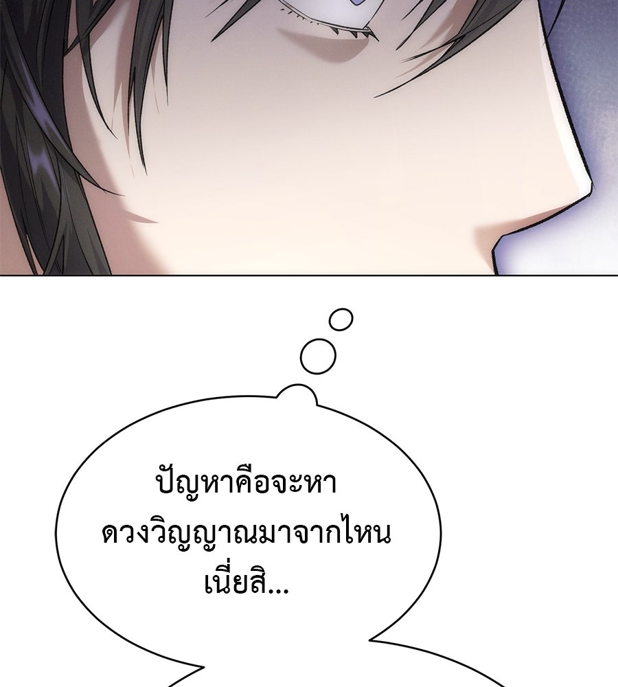 ชาตินี้เทพมารขอชิล - หน้า 210