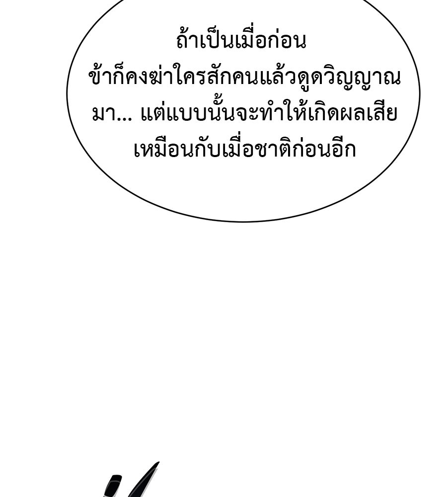 ชาตินี้เทพมารขอชิล - หน้า 211