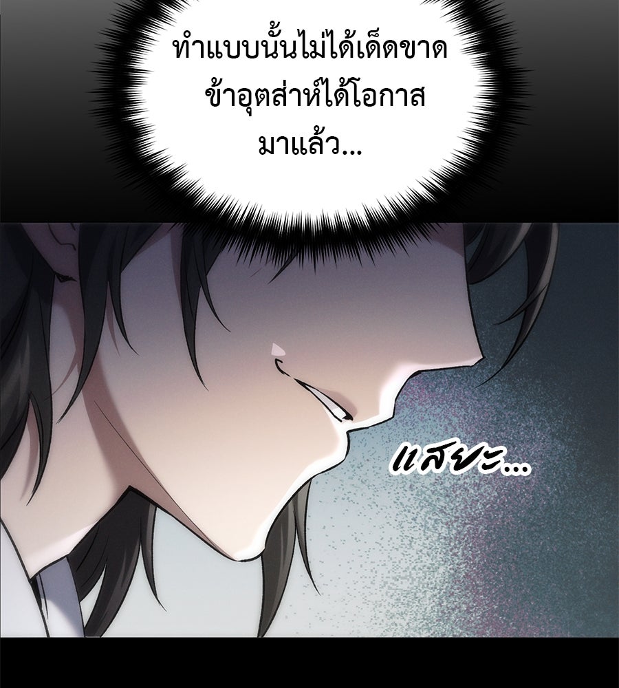 ชาตินี้เทพมารขอชิล - หน้า 214