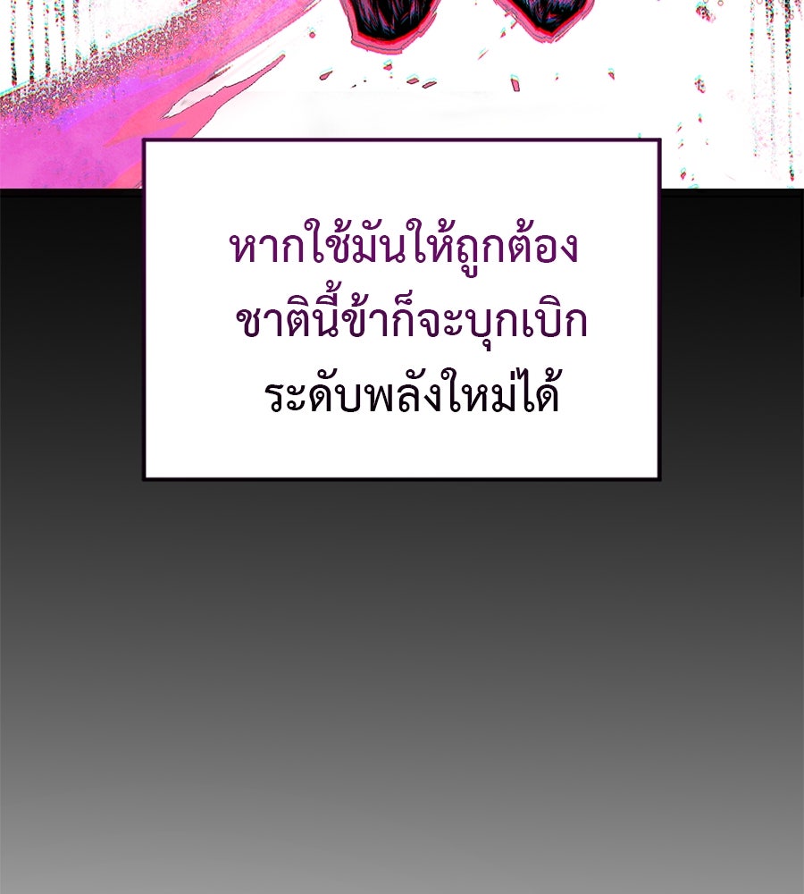 ชาตินี้เทพมารขอชิล - หน้า 218