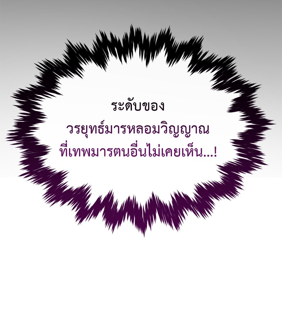 ชาตินี้เทพมารขอชิล - หน้า 219