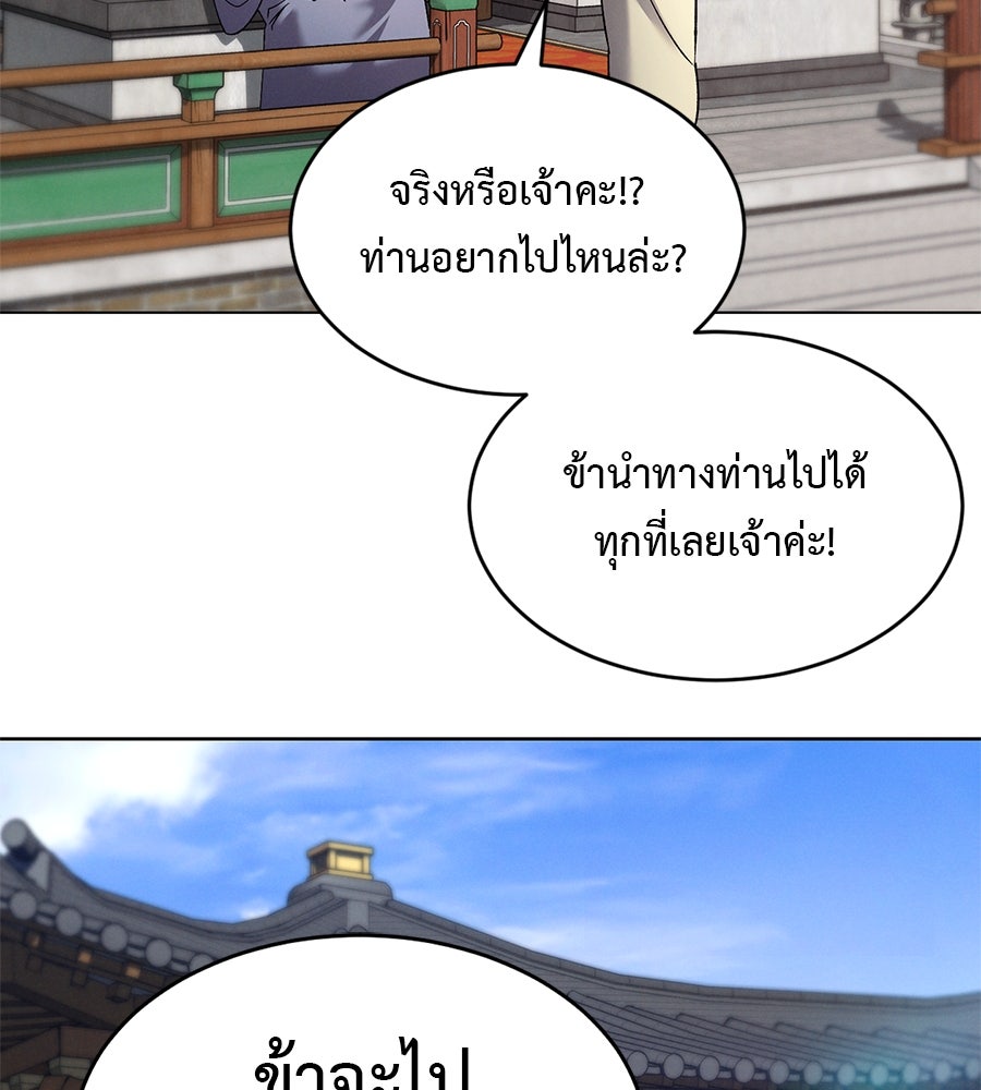 ชาตินี้เทพมารขอชิล - หน้า 222