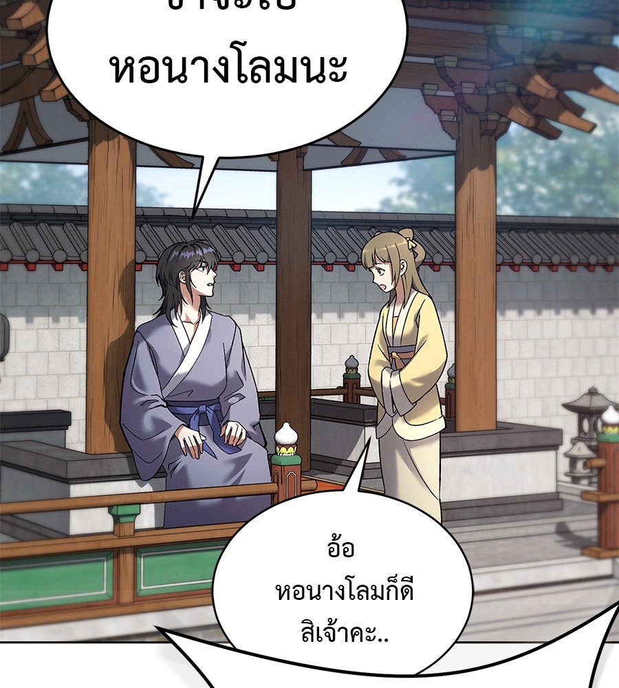 ชาตินี้เทพมารขอชิล - หน้า 223