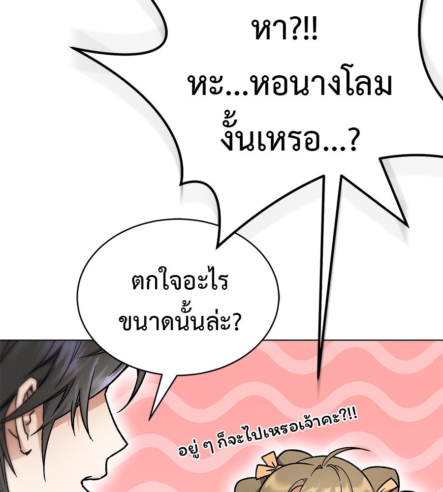 ชาตินี้เทพมารขอชิล - หน้า 224