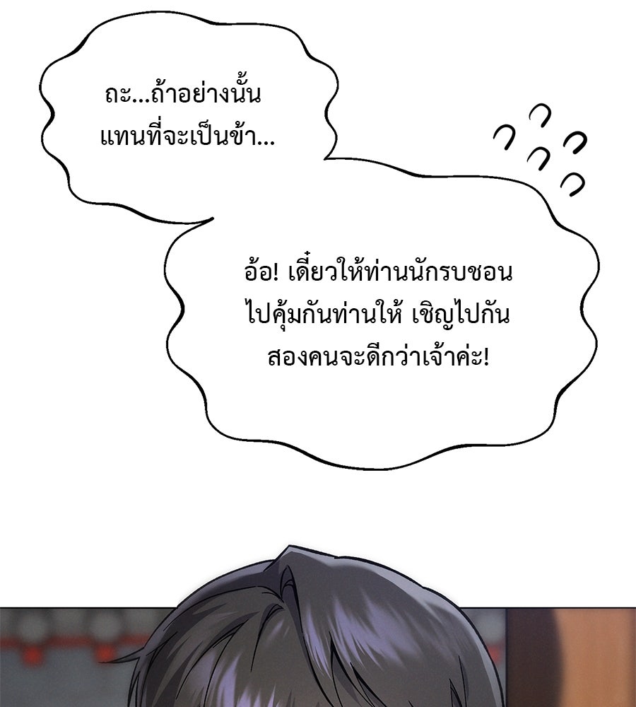 ชาตินี้เทพมารขอชิล - หน้า 226