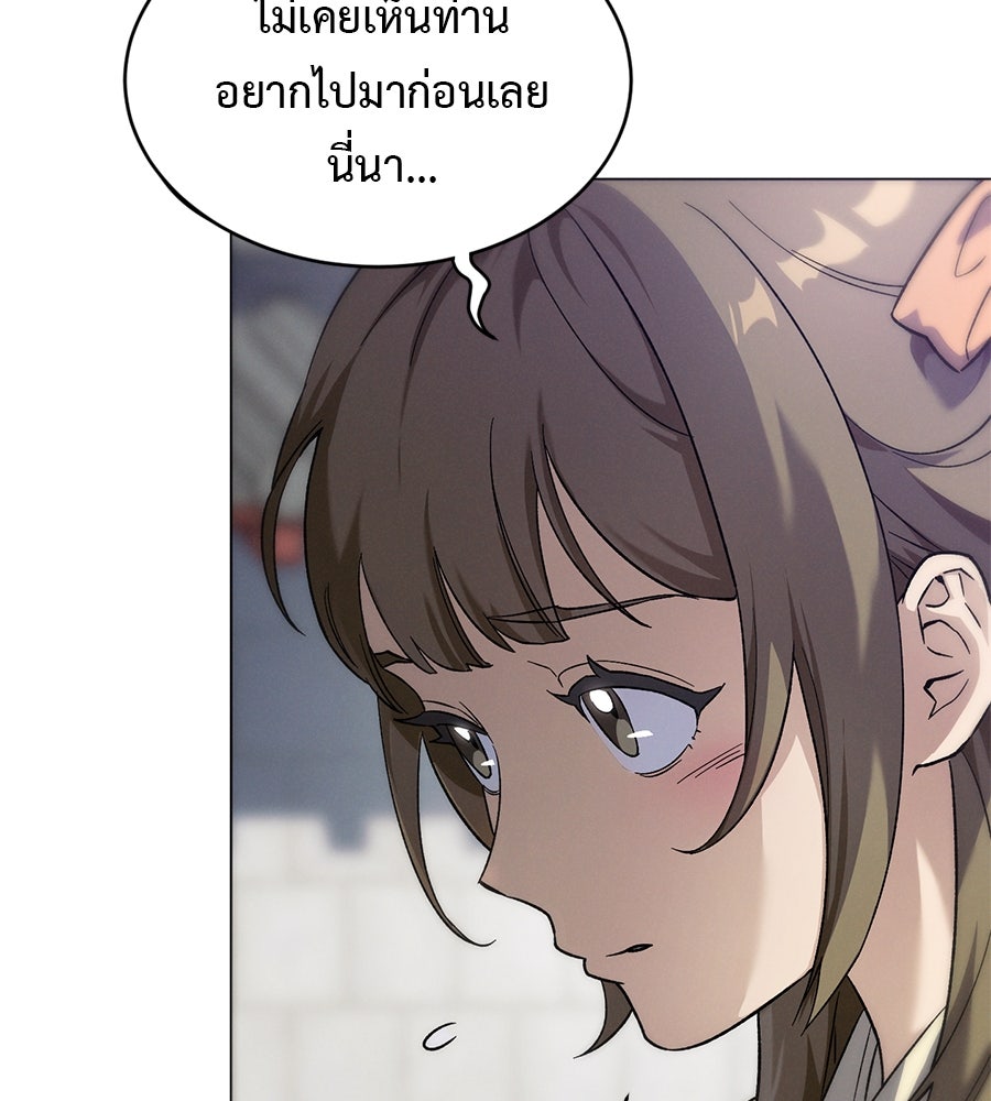 ชาตินี้เทพมารขอชิล - หน้า 228