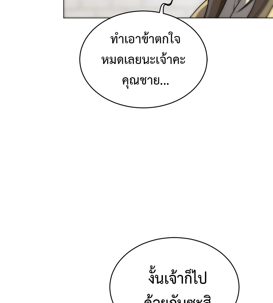 ชาตินี้เทพมารขอชิล - หน้า 229