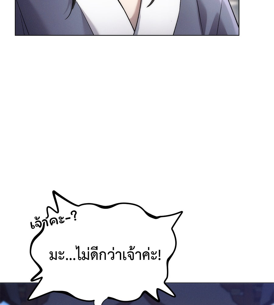 ชาตินี้เทพมารขอชิล - หน้า 231