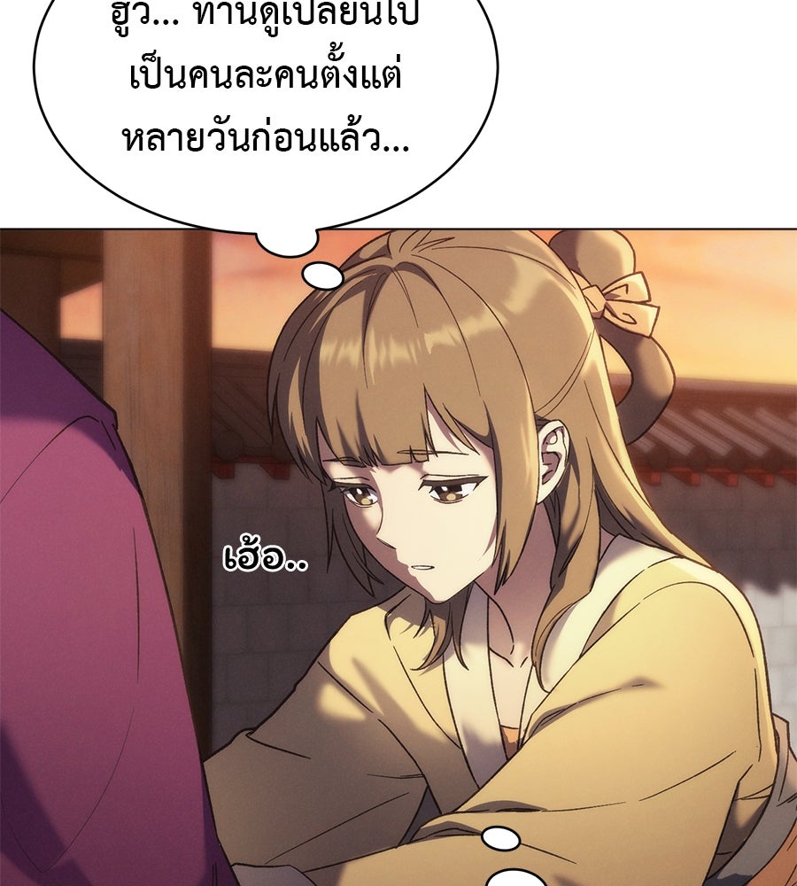 ชาตินี้เทพมารขอชิล - หน้า 236