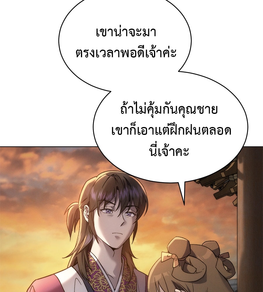 ชาตินี้เทพมารขอชิล - หน้า 239