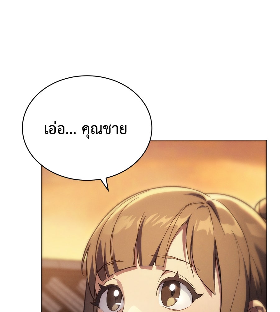ชาตินี้เทพมารขอชิล - หน้า 241