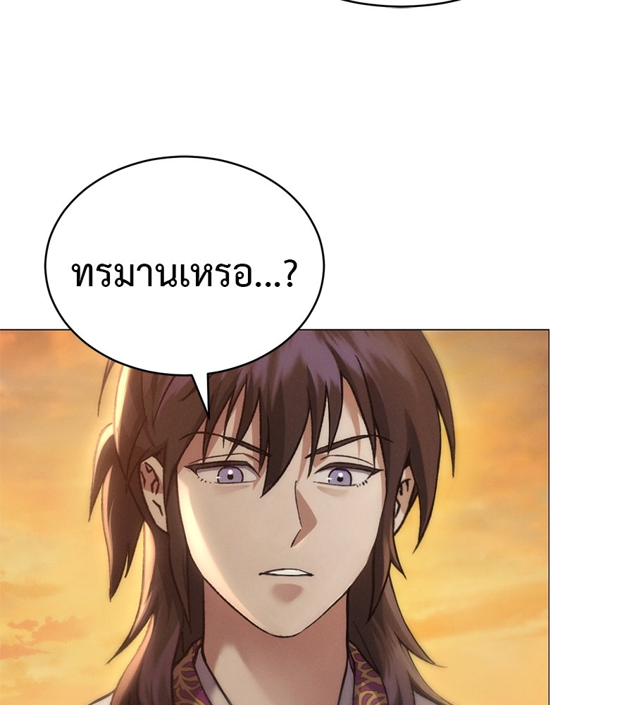 ชาตินี้เทพมารขอชิล - หน้า 243