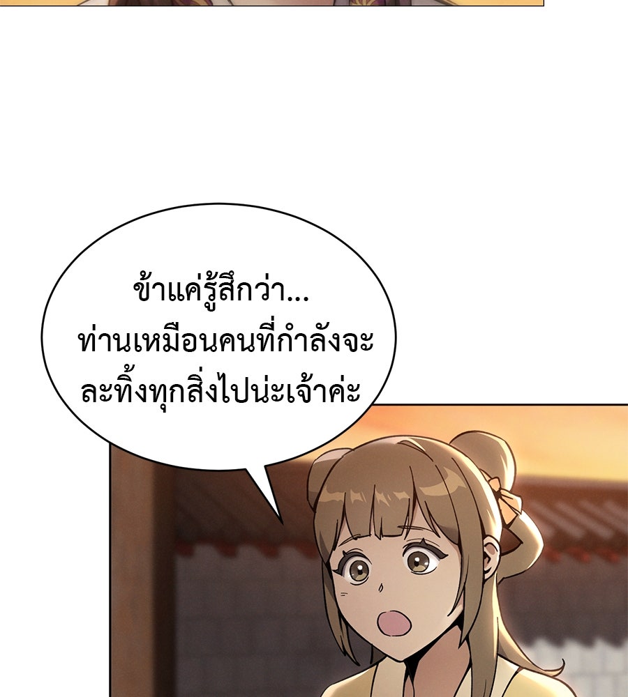 ชาตินี้เทพมารขอชิล - หน้า 244