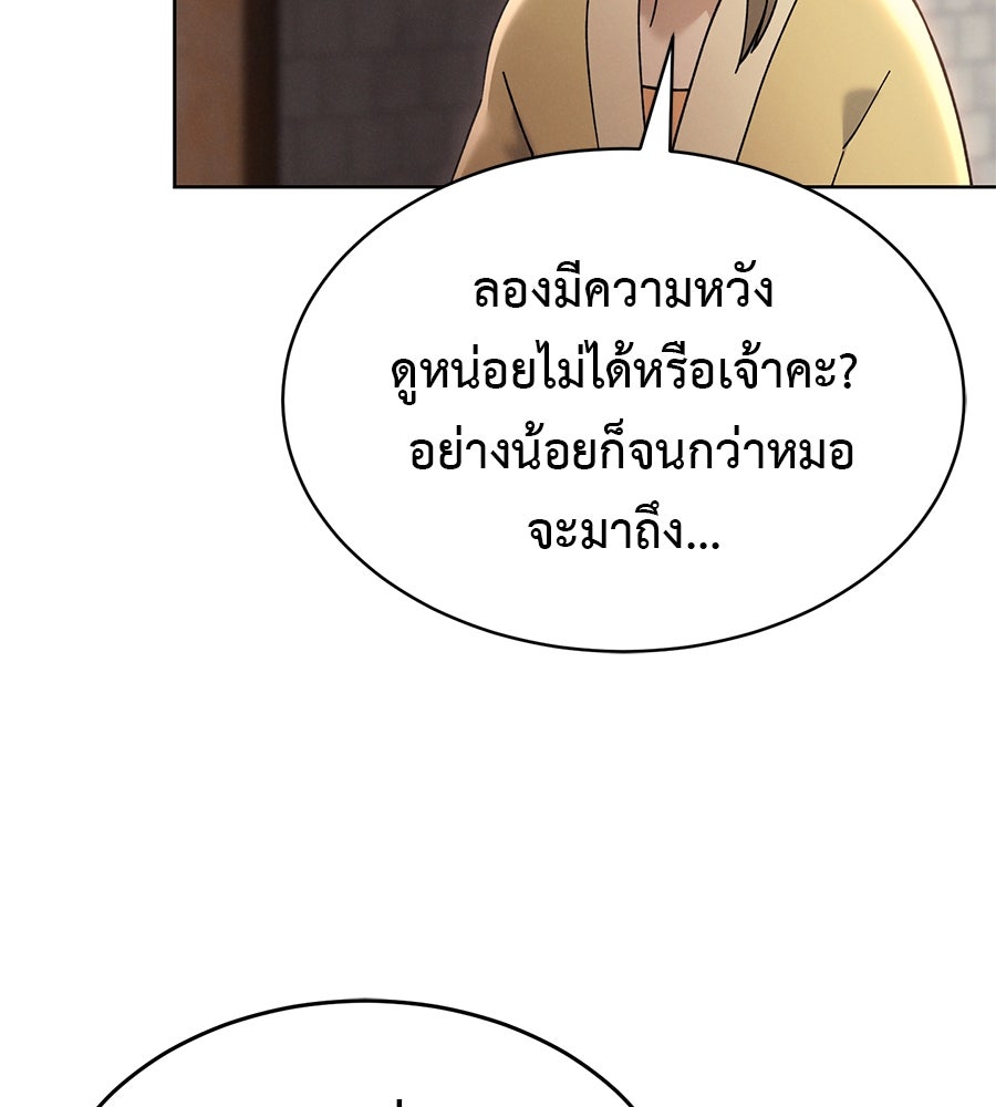 ชาตินี้เทพมารขอชิล - หน้า 245