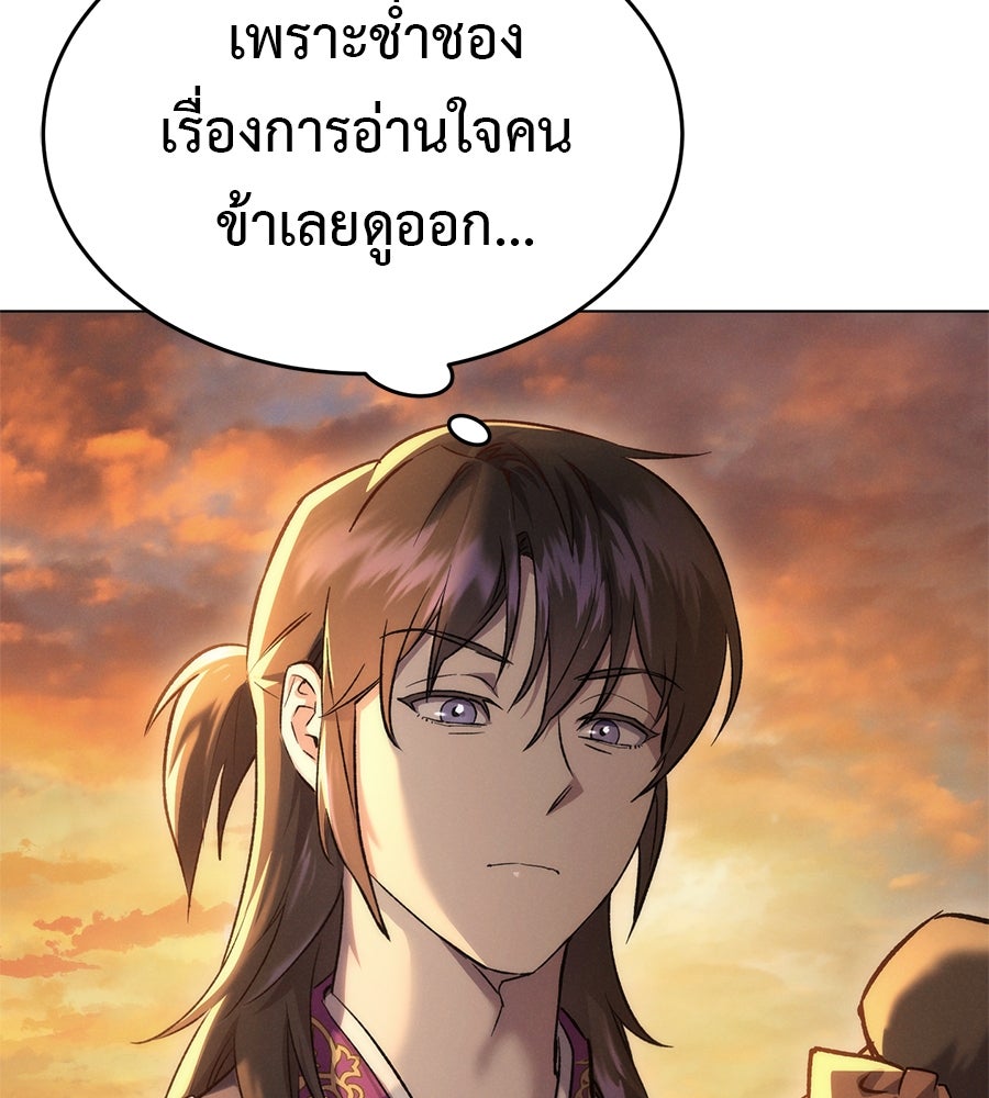 ชาตินี้เทพมารขอชิล - หน้า 246