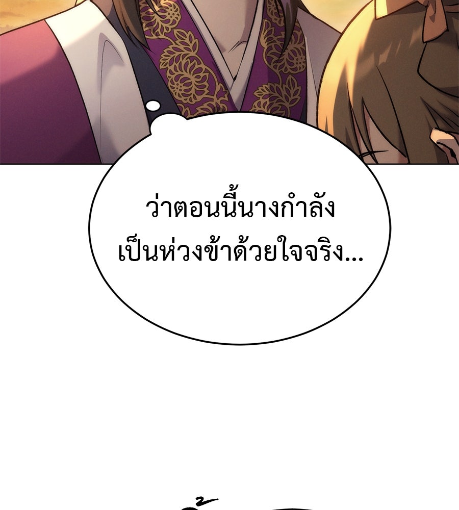 ชาตินี้เทพมารขอชิล - หน้า 247
