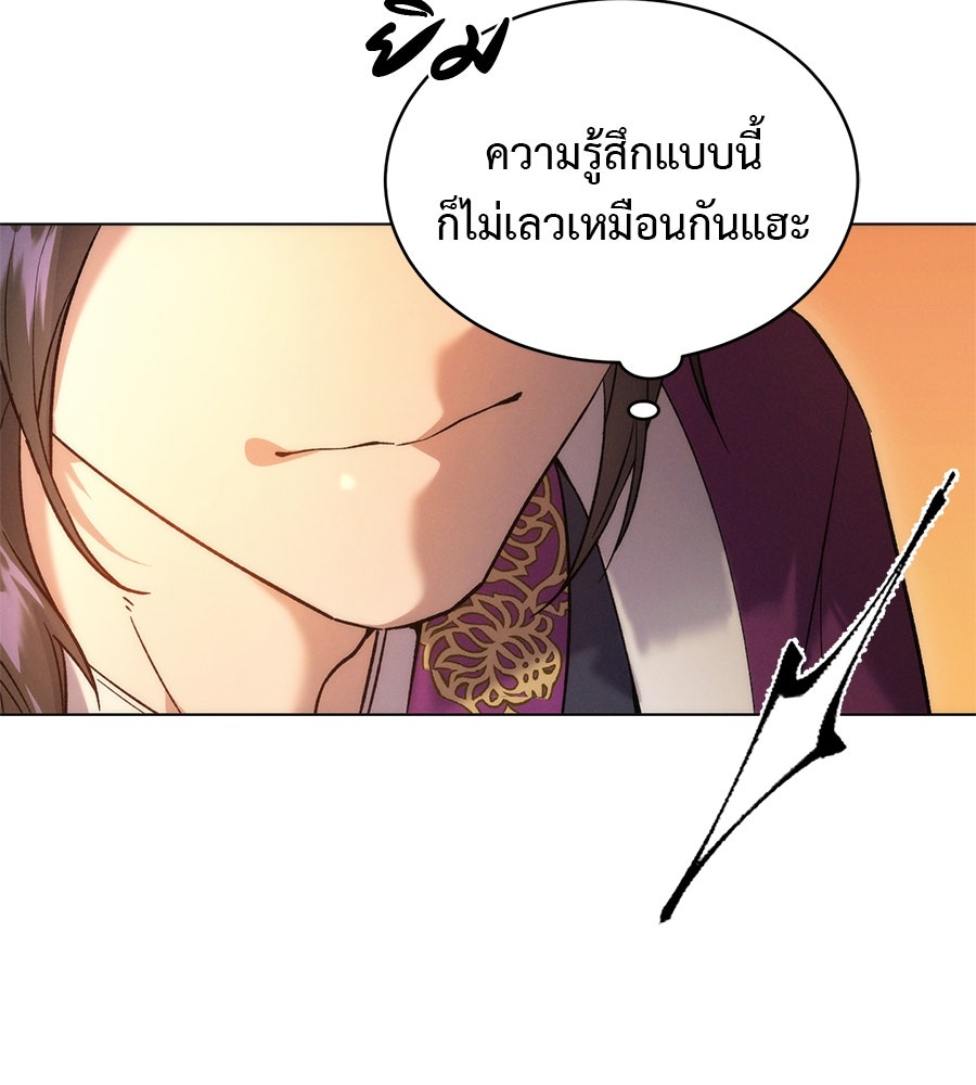 ชาตินี้เทพมารขอชิล - หน้า 248