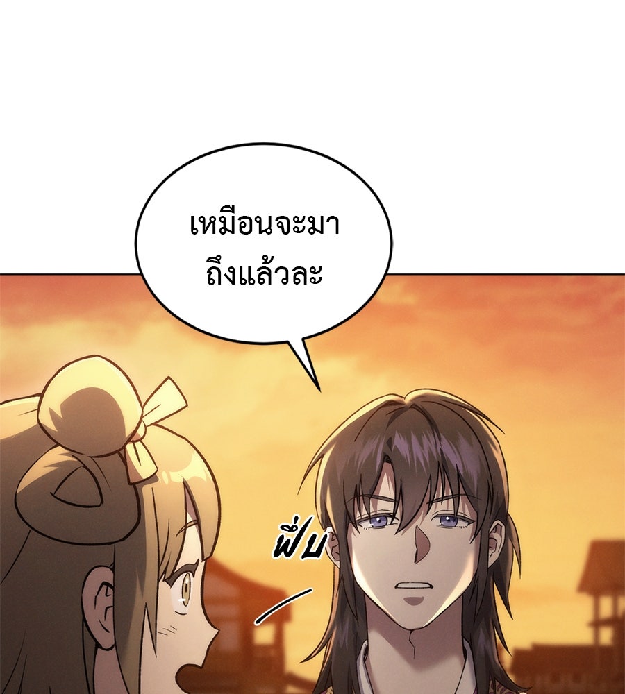 ชาตินี้เทพมารขอชิล - หน้า 249