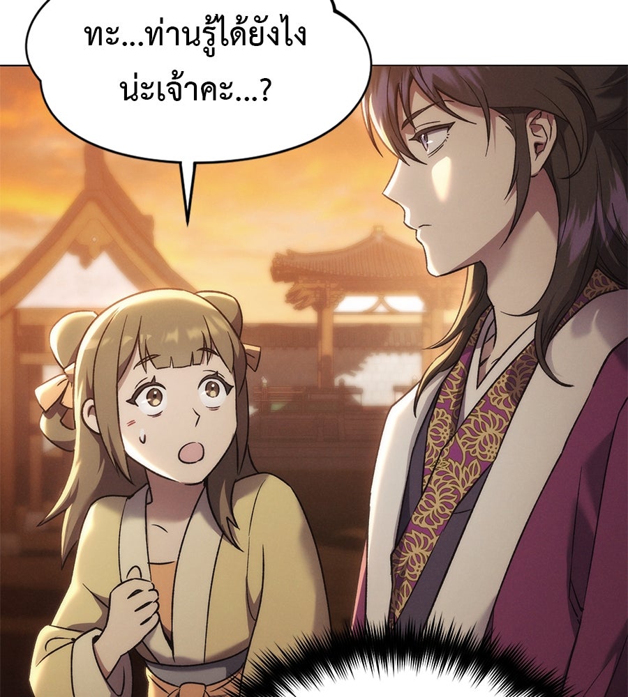 ชาตินี้เทพมารขอชิล - หน้า 253
