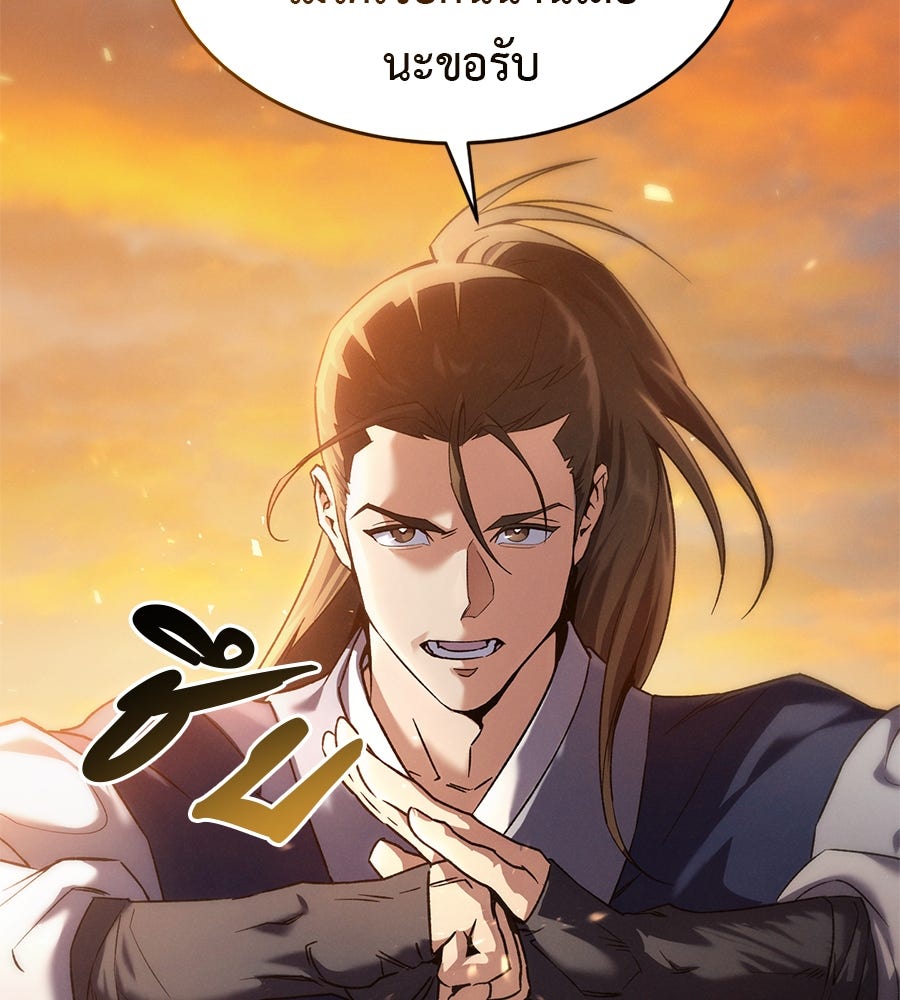 ชาตินี้เทพมารขอชิล - หน้า 258