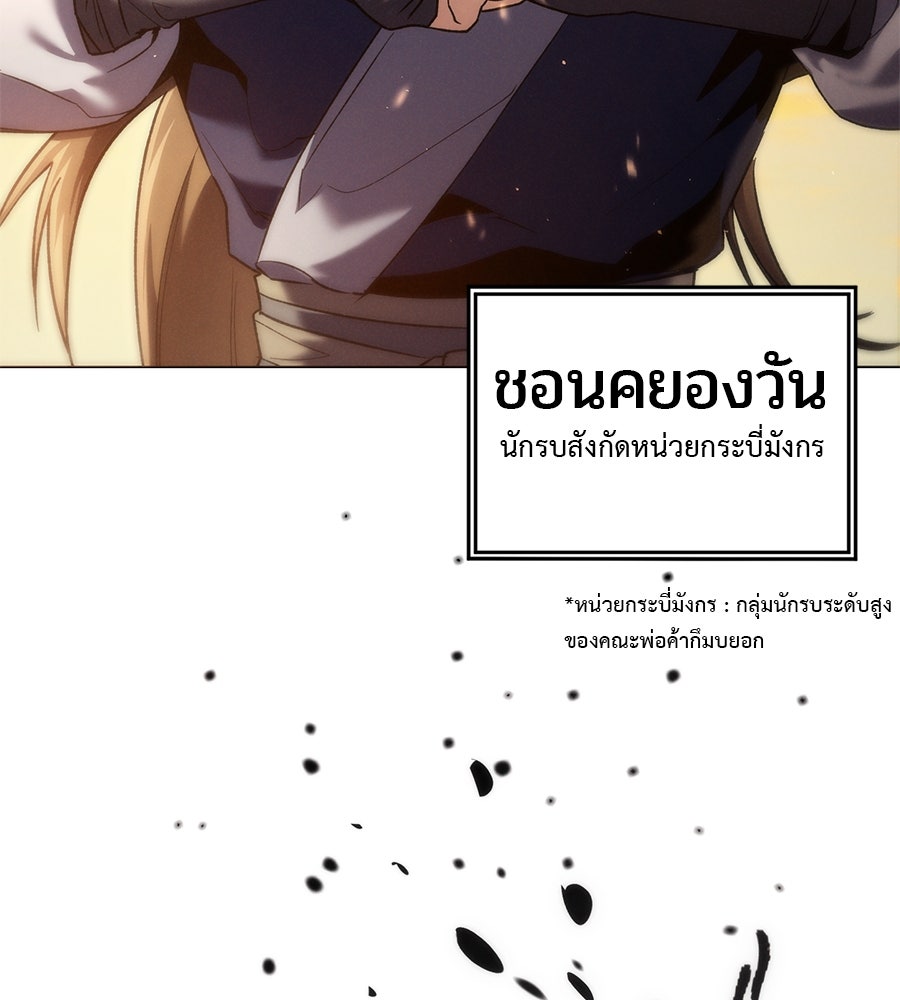 ชาตินี้เทพมารขอชิล - หน้า 259
